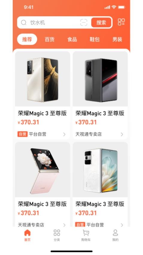 万星严选截图(2)