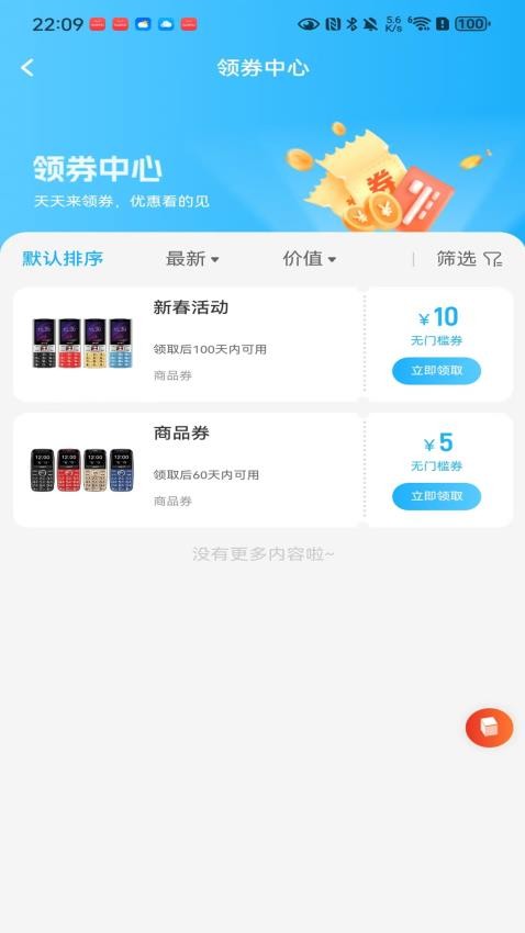 速达优品截图(1)