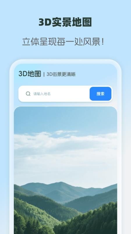 智享卫星实况地图截图(4)