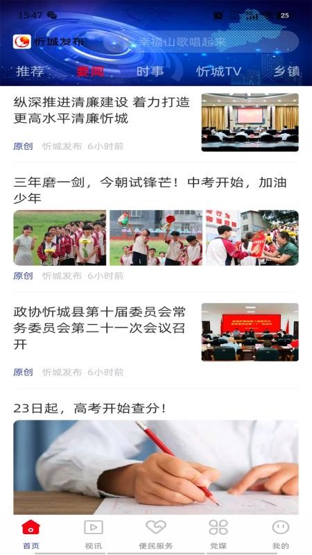 忻城发布截图(5)