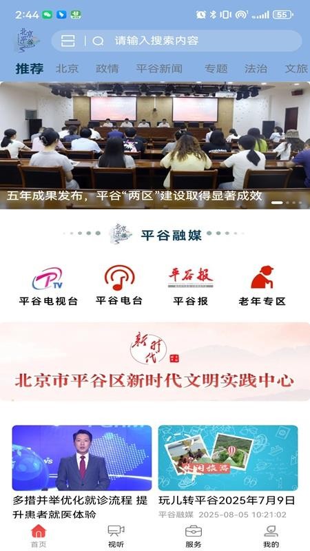 平谷融媒截图(5)