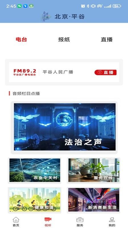 平谷融媒截图(4)