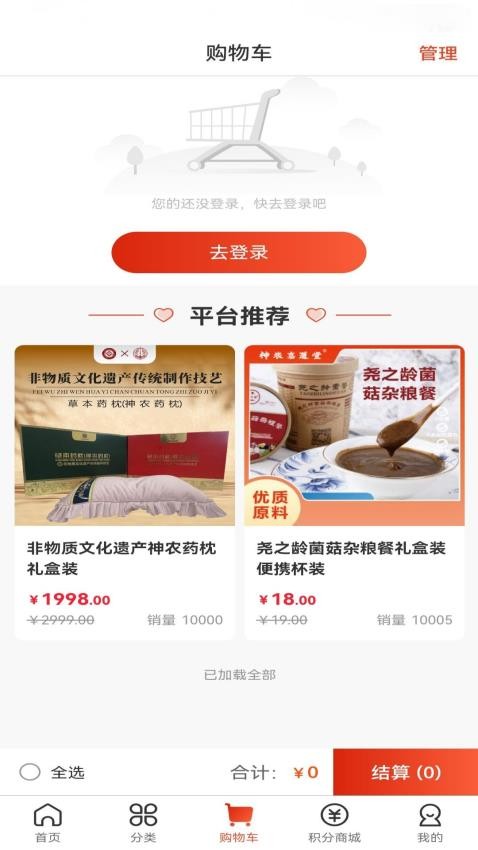 神农嘉选截图(2)