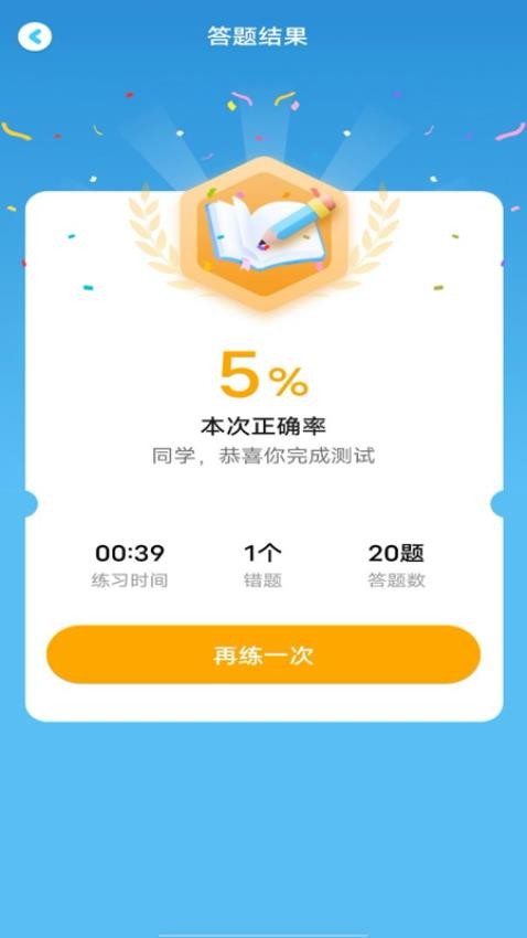 口算天天练截图(1)