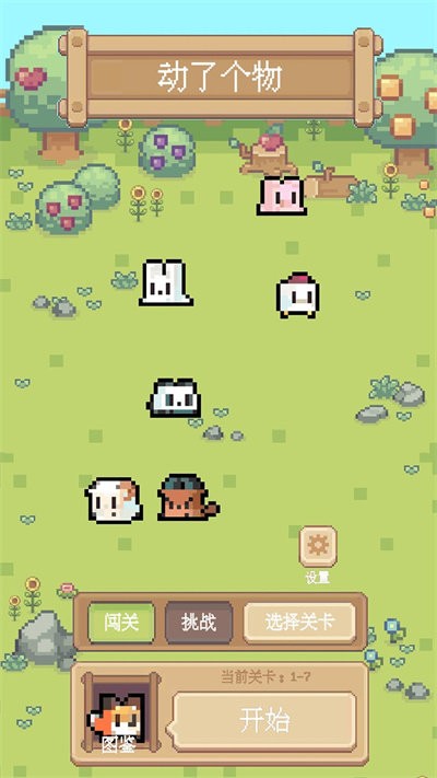 动了个物截图(2)