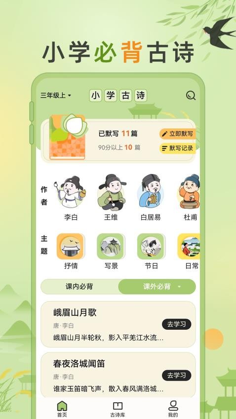 儿童古诗截图(1)