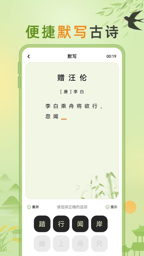 儿童古诗截图(4)