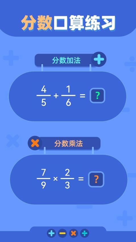口算练习截图(3)