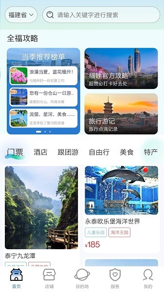 畅游八闽截图(1)