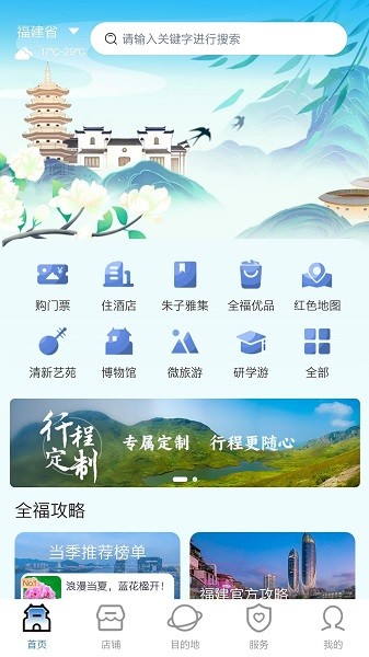 畅游八闽截图(3)