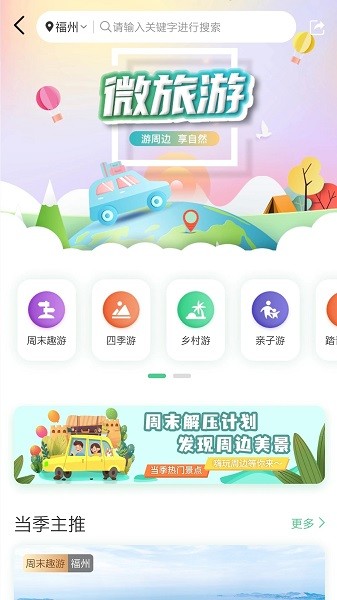 畅游八闽截图(2)