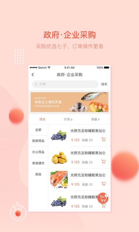 万讯七子截图(1)