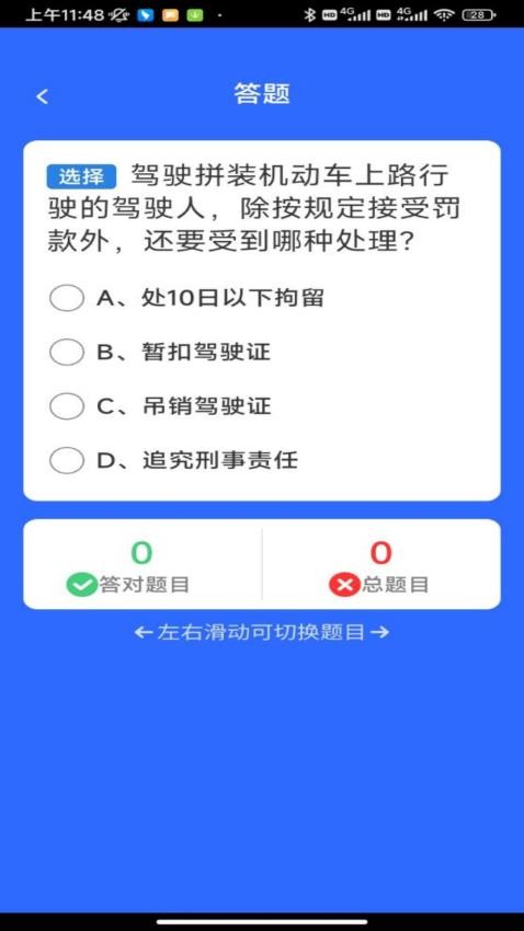 福驾无忧截图(3)