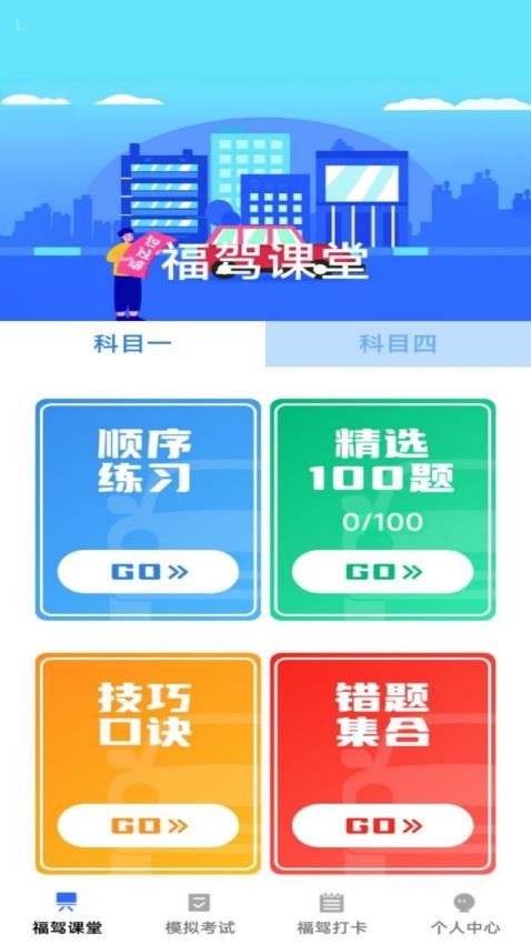 福驾无忧截图(2)