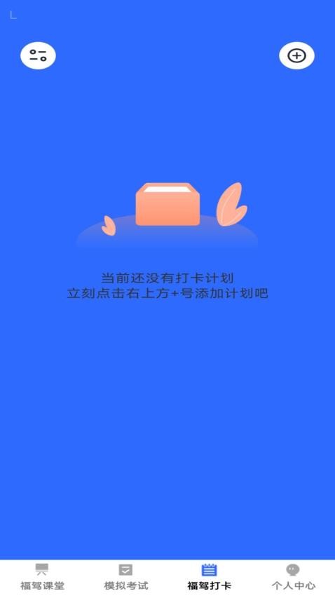 福驾无忧截图(4)