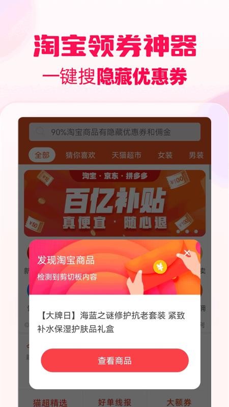 花生返利截图(3)