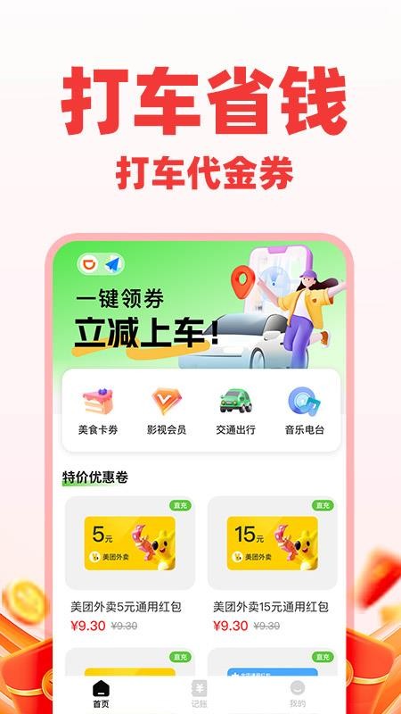 低价购物优惠截图(3)