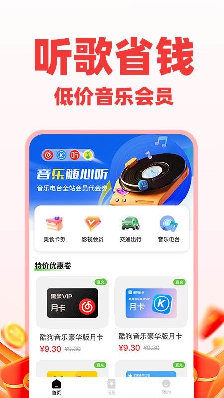 低价购物优惠截图(4)