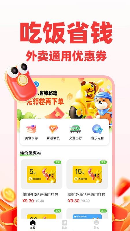 低价购物优惠截图(2)