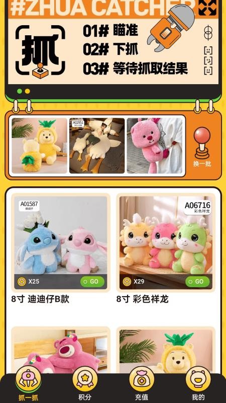 东抓西抓截图(1)