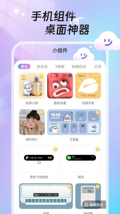 甜梦壁纸截图(3)