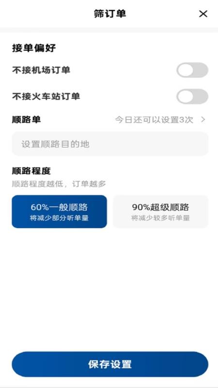 刀郎约车截图(1)