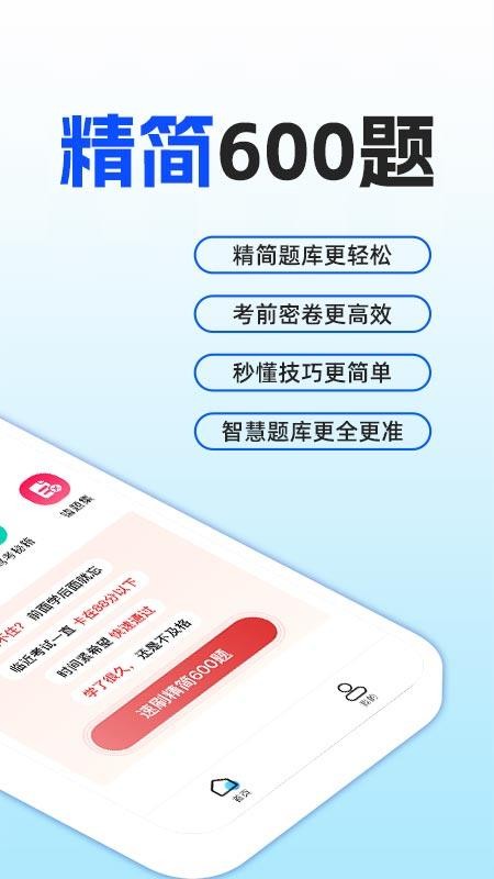 驾考一点科目通截图(4)