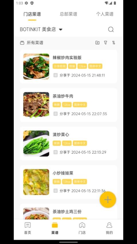 不停云厨截图(1)