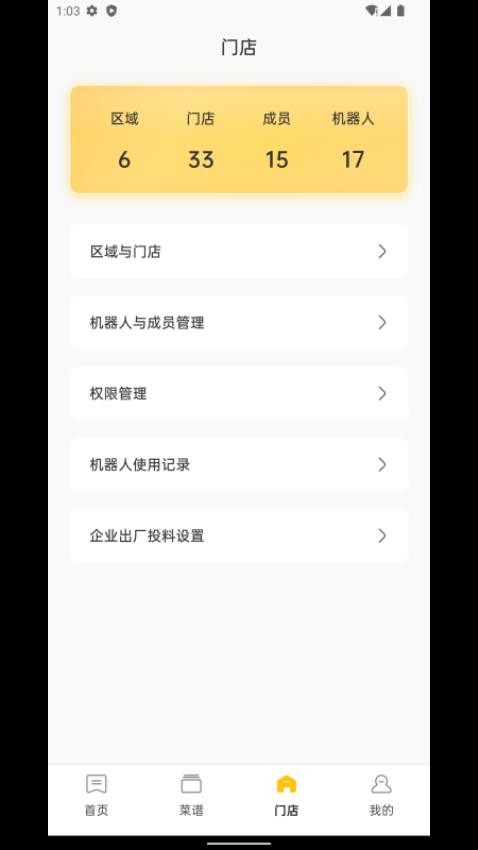 不停云厨截图(3)