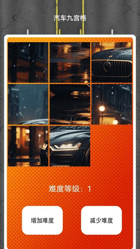 画极速驾截图(1)