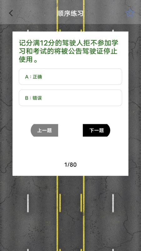 画极速驾截图(3)