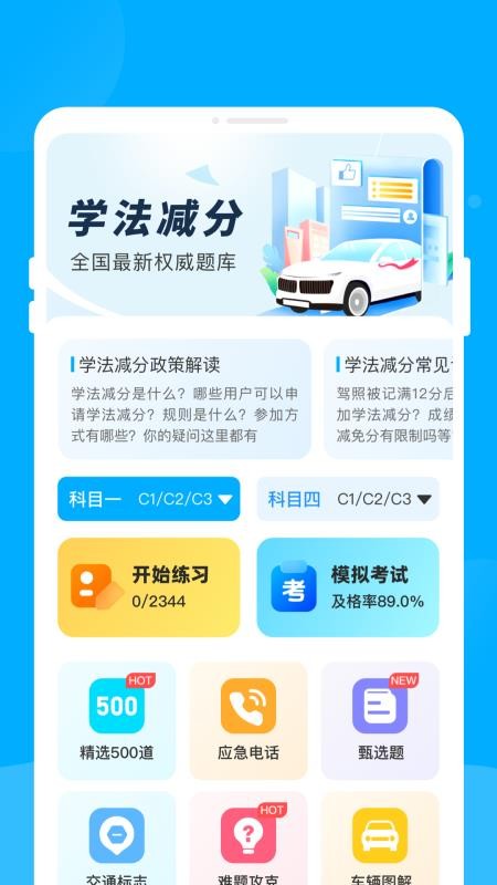 驾考宝书截图(1)