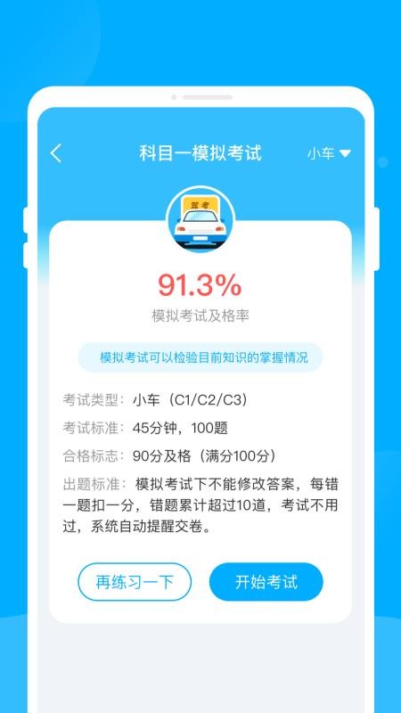 驾考宝书截图(2)