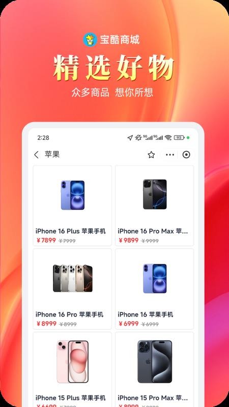 宝酷商城截图(4)