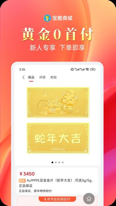 宝酷商城截图(3)