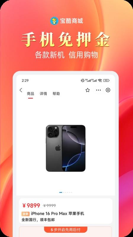 宝酷商城截图(1)
