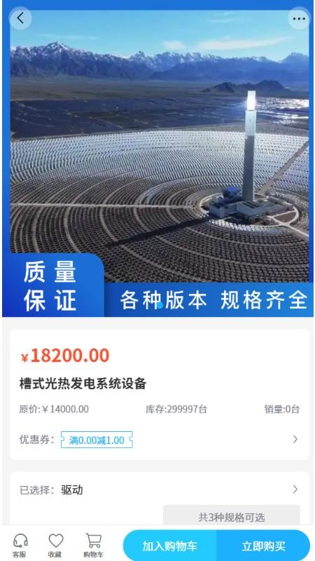 中灿天成截图(3)