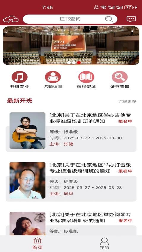 国音美育截图(1)