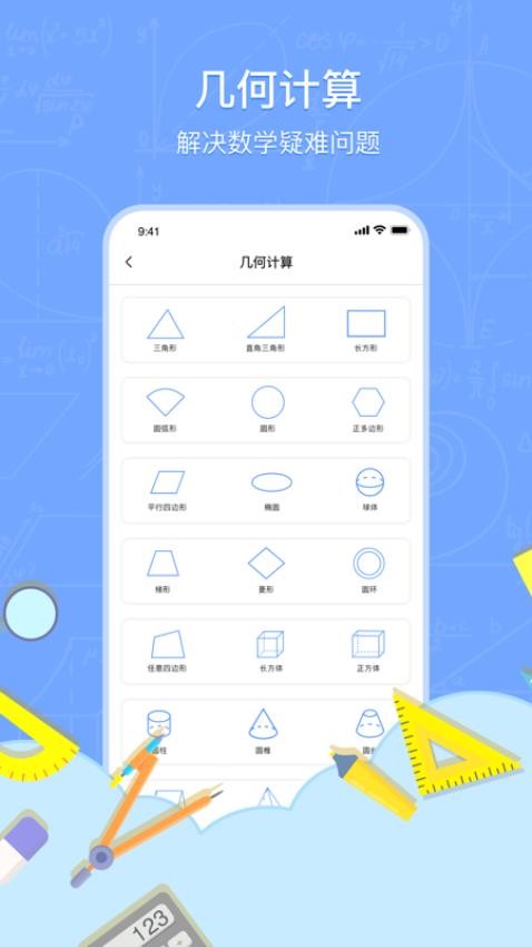 数学解题截图(4)