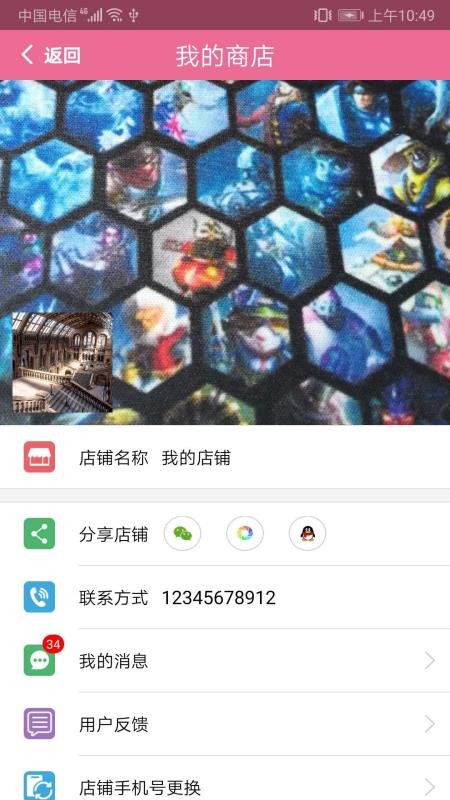 续蕊商城截图(4)