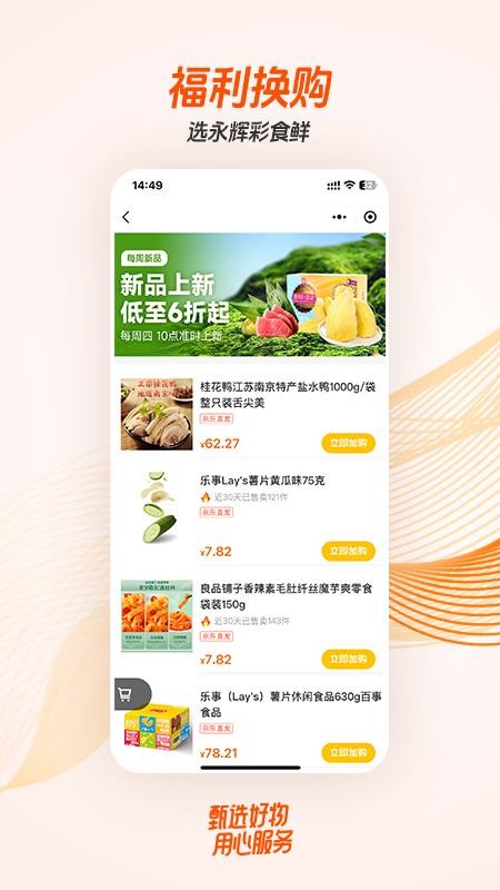 永辉彩食鲜商城截图(1)