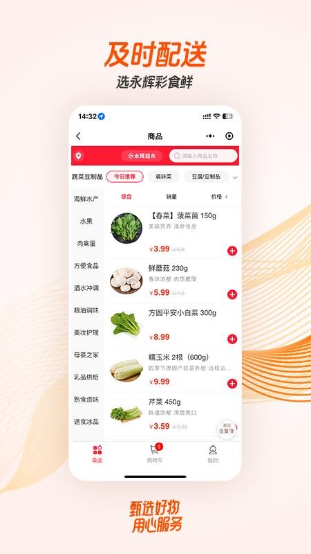 永辉彩食鲜商城截图(3)