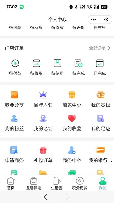 商联易客截图(2)