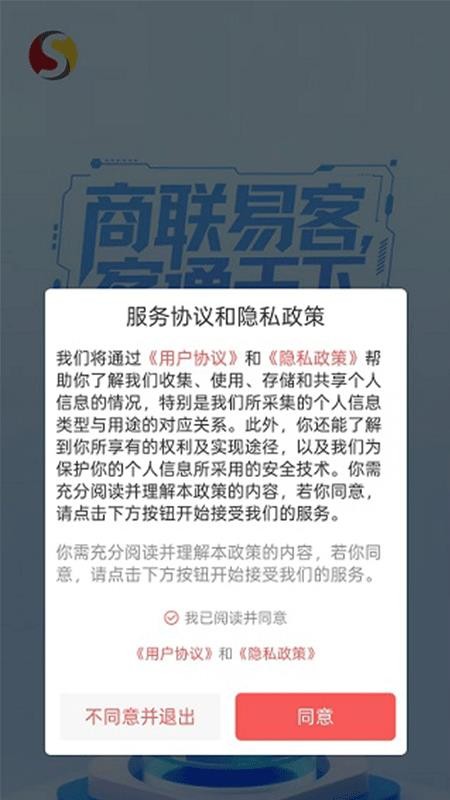 商联易客截图(3)