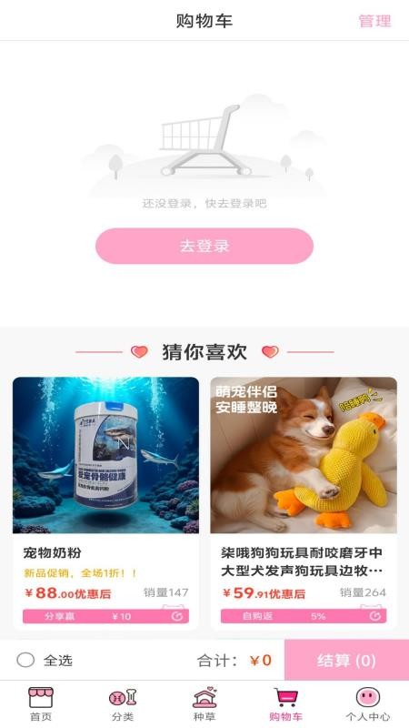 宠一生智选截图(5)