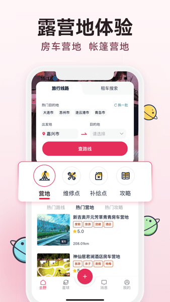 去野星球截图(3)