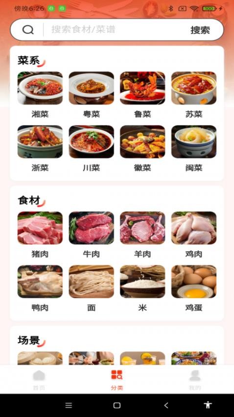 每日家常菜谱截图(2)