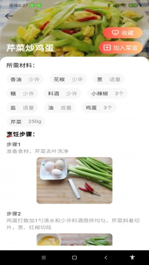 每日家常菜谱截图(1)