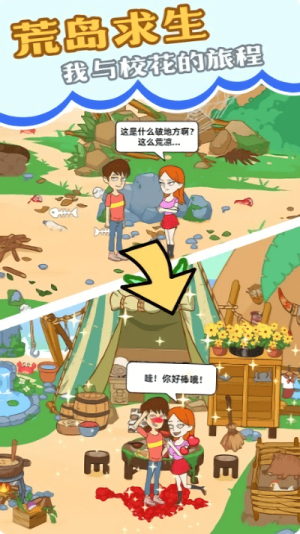 我和校花的荒岛求生截图(3)