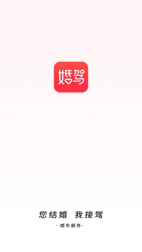 婚驾截图(2)
